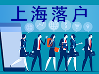 2024上海居住证积分申请步骤！最全申请流程指南